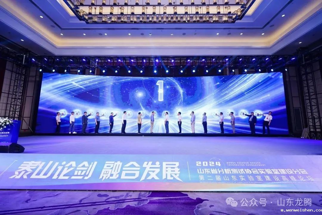 世界杯女乒决赛现场直播 | 热烈祝贺第二届山东实验室建设高峰论坛活动圆满成功！(图2)